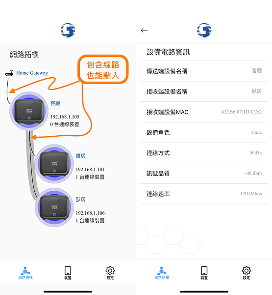 中華電信-WiFi 全屋通-APP 畫面 (ifans 林小旭) (18).png