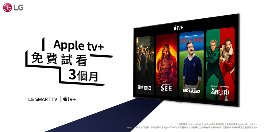 【新聞圖片】LG提供免費限時優惠，讓全球LG智慧電視用戶享受Apple TV+系列與影集.png