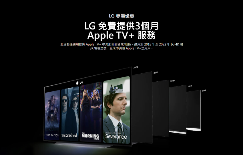 【新聞圖片】LG提供免費限時優惠，讓全球LG智慧電視用戶享受Apple TV+.png