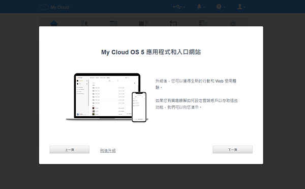 WD Cloud EX4100 NAS 網路磁碟機畫面 (ifans 林小旭) (3).png