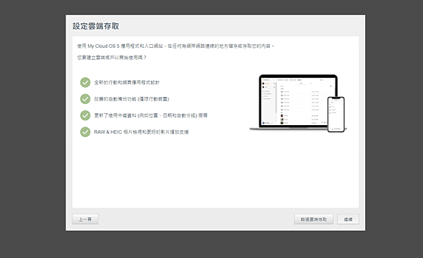 WD Cloud EX4100 NAS 網路磁碟機畫面 (ifans 林小旭) (5).png