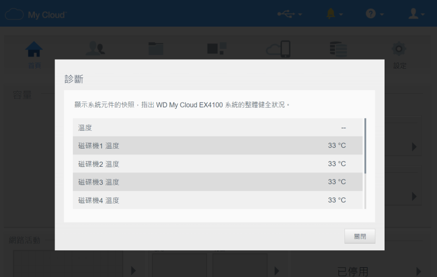 WD Cloud EX4100 NAS 網路磁碟機畫面 (ifans 林小旭) (9).png