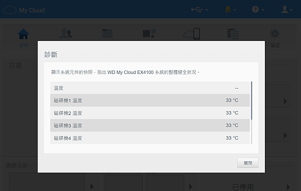 WD Cloud EX4100 NAS 網路磁碟機畫面 (ifans 林小旭) (9).png