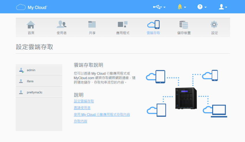 WD Cloud EX4100 NAS 網路磁碟機畫面 (ifans 林小旭) (14).png