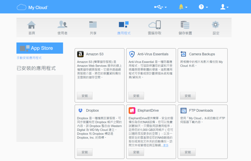 WD Cloud EX4100 NAS 網路磁碟機畫面 (ifans 林小旭) (13).png