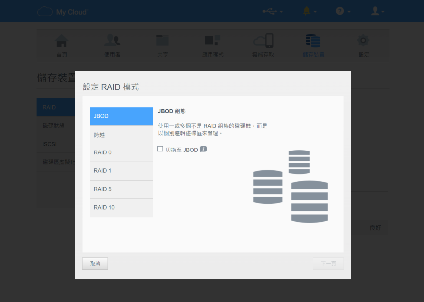 WD Cloud EX4100 NAS 網路磁碟機畫面 (ifans 林小旭) (19).png