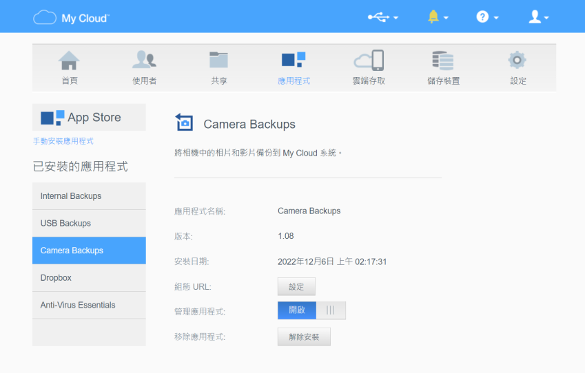 WD Cloud EX4100 NAS 網路磁碟機畫面 (ifans 林小旭) (23).png