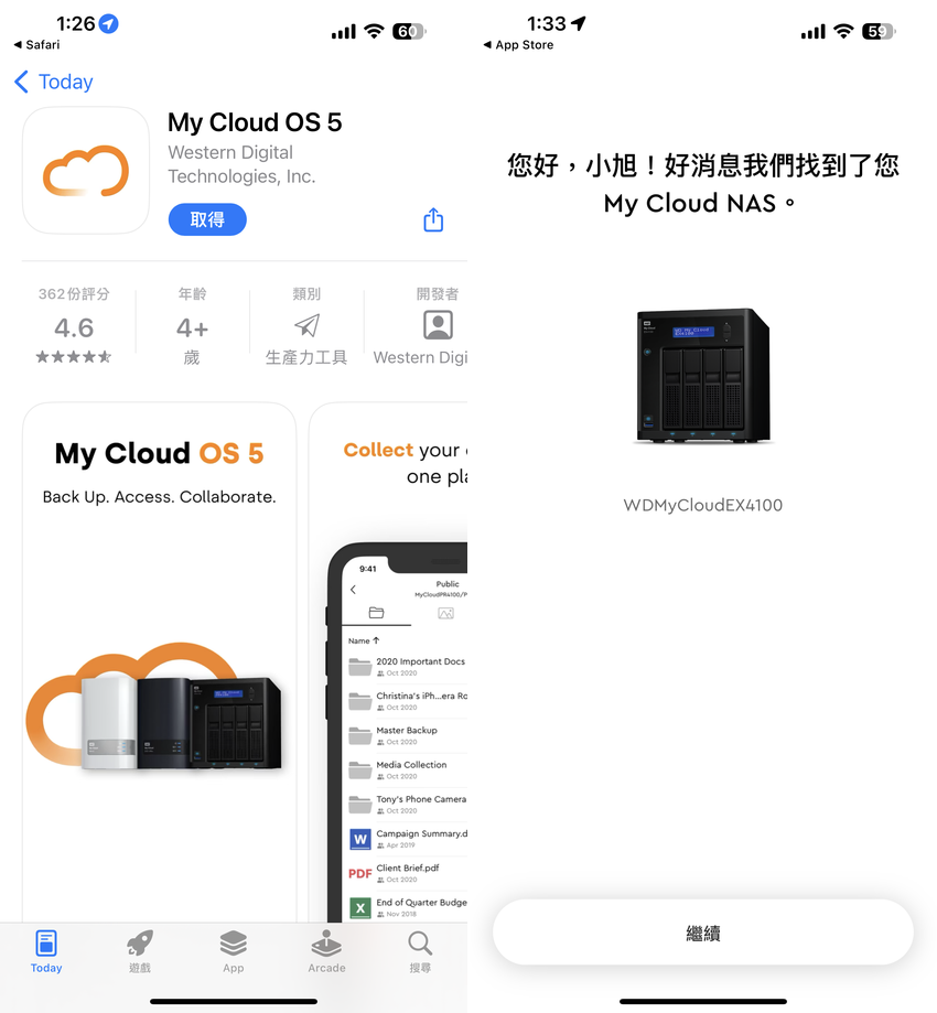 WD Cloud EX4100 NAS 網路磁碟機畫面 (ifans 林小旭) (37).png