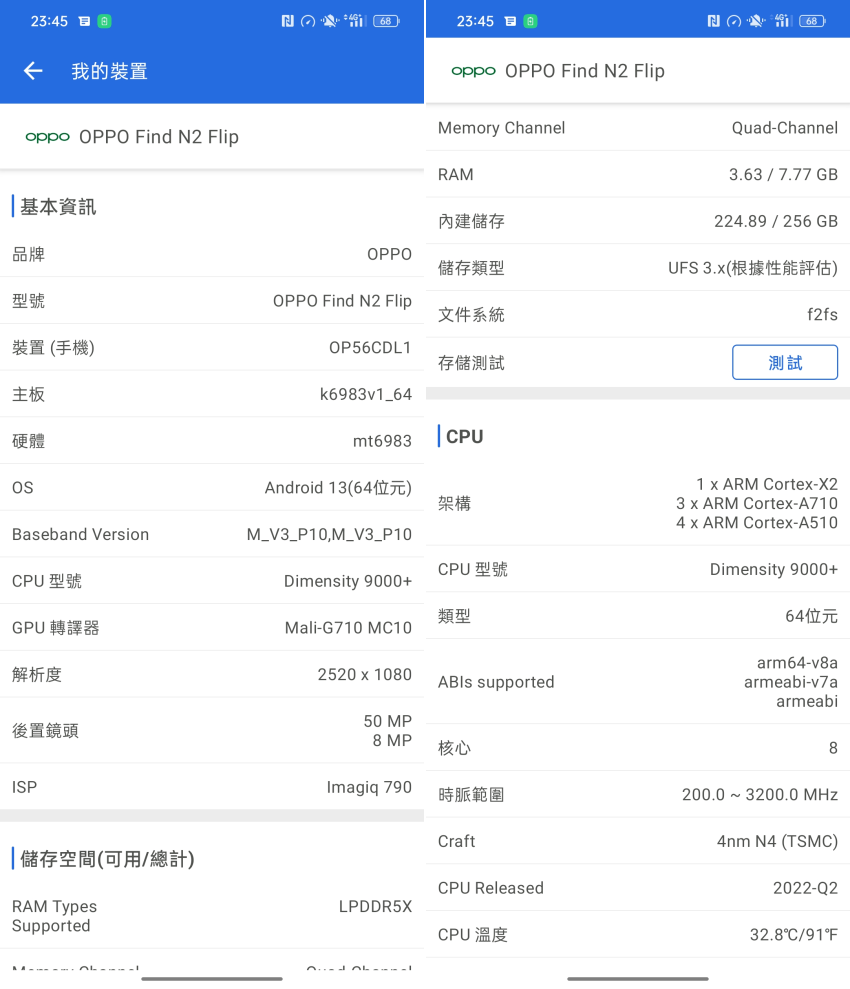 OPPO Find N2 Flip 摺疊手機畫面 (ifans 林小旭) (9).png