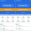 POCO X5 與 POCO X5 Pro 畫面 (ifans 林小旭) (7).png