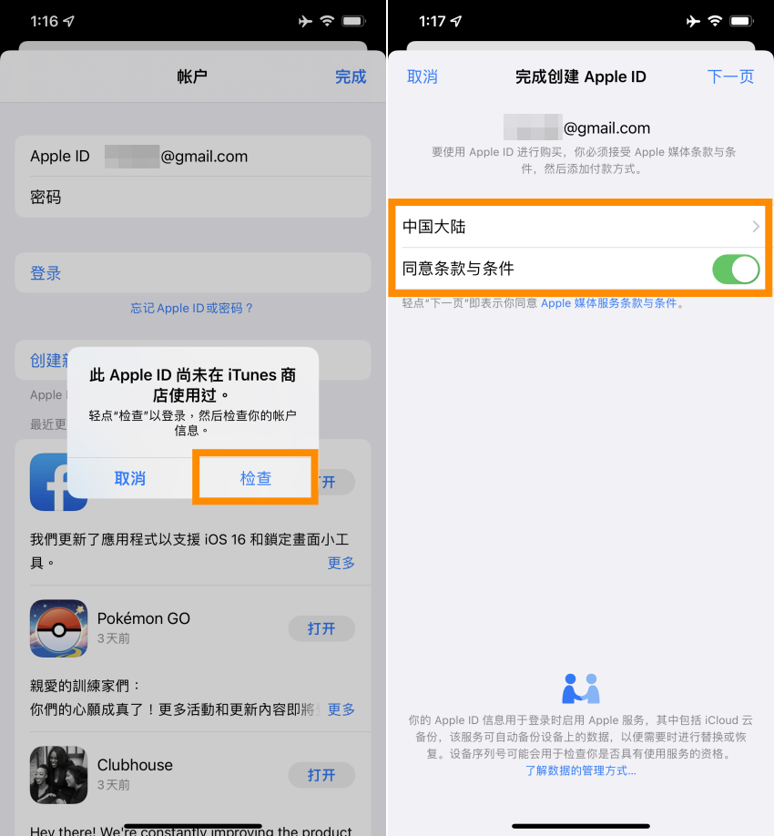 2023 年申請中國大陸或其他國家的 Apple ID 不須進行電話簡訊認證與付款方式認證的設定教學 (林小旭) (10).png