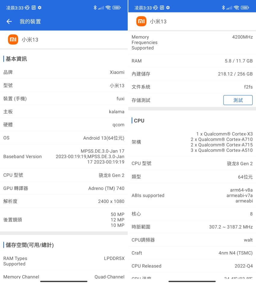 小米 Xiaomi 13 畫面 (林小旭) (7).png