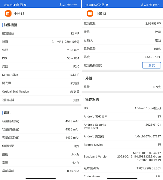 小米 Xiaomi 13 畫面 (林小旭) (9).png
