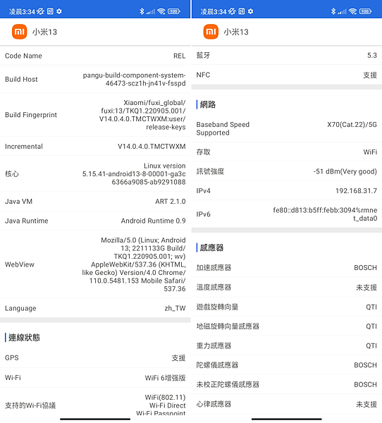 小米 Xiaomi 13 畫面 (林小旭) (10).png