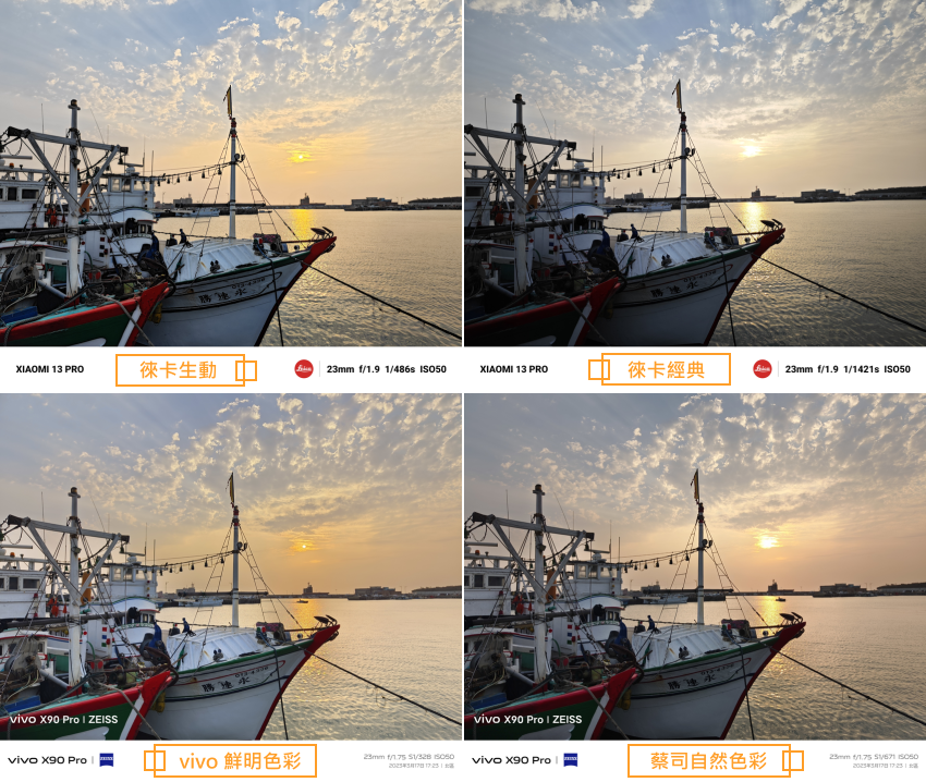 Xiaomi 小米 13 Pro 與 vivo X90 Pro 拍照風格對照 (林小旭) (10).png