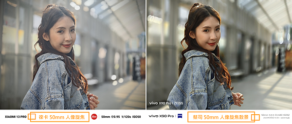 Xiaomi 小米 13 Pro 與 vivo X90 Pro 拍照風格對照 (林小旭) (20).png