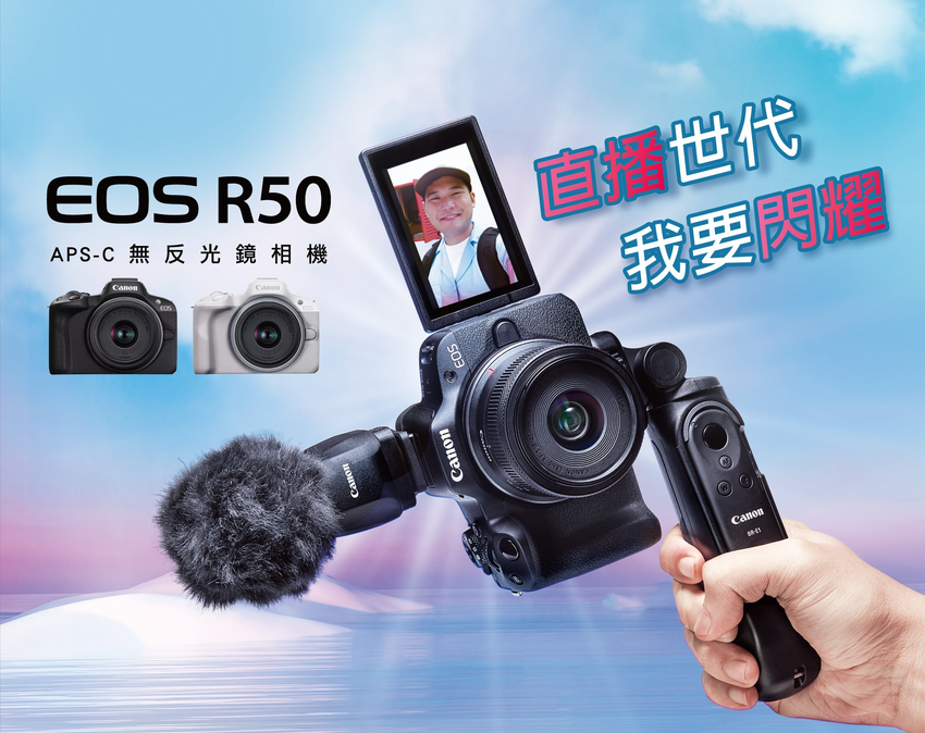 (01) Canon EOS R50 超輕巧無反光鏡相機 驚豔上市.png