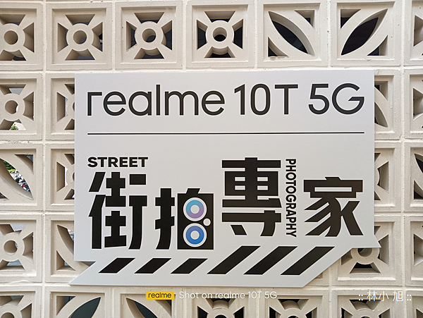 realme 10T 5G 拍照 (林小旭) (17).png