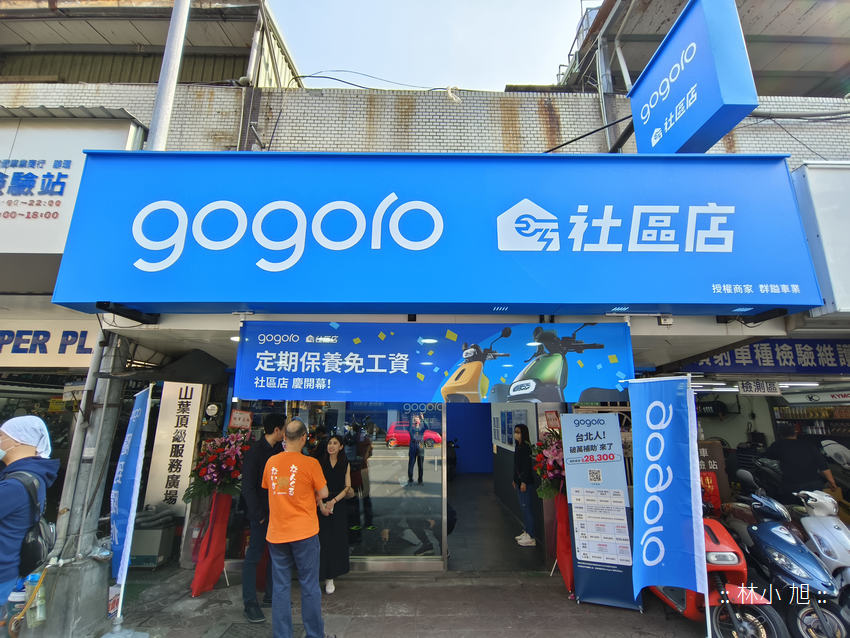 「Gogoro 社區店」與「直營門市」或「加盟門市」有何不同？(林小旭) (12).png