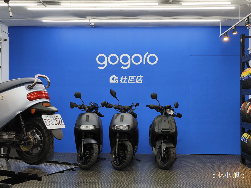 「Gogoro 社區店」與「直營門市」或「加盟門市」有何不同？(林小旭) (2).png