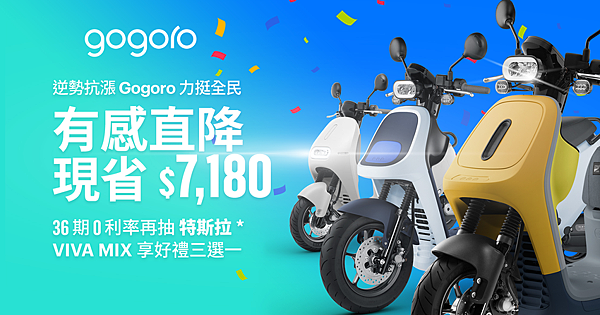 Gogoro Delight 「本色黑」新色登場 (6).png