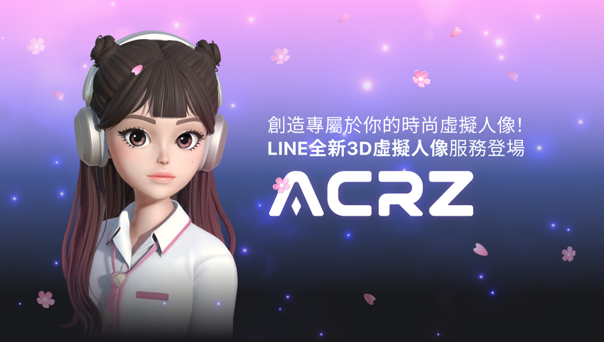 【圖一】LINE NEXT推出AlphaCrewz Beta版，啟用3D虛擬人像服務.png