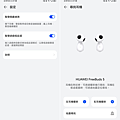HUAWEI FreeBuds 5 真無線降噪藍牙耳機畫面 (林小旭) (4).png