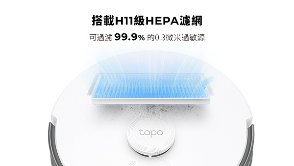【新聞圖片】Tapo RV30系列內建HEPA濾網，可過濾99.9_的0.3微米過敏源.png