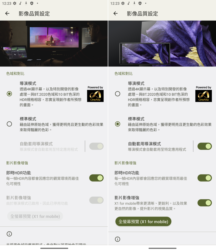 Sony Xperia 1 V 畫面 (林小旭) (26).png