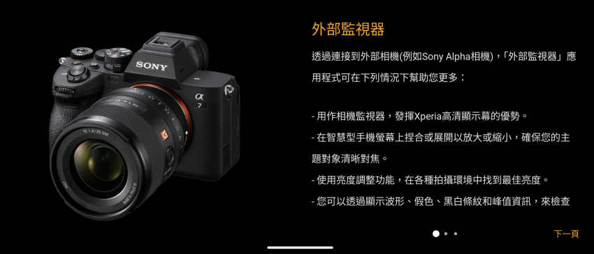 Sony Xperia 1 V 畫面 (林小旭) (33).png