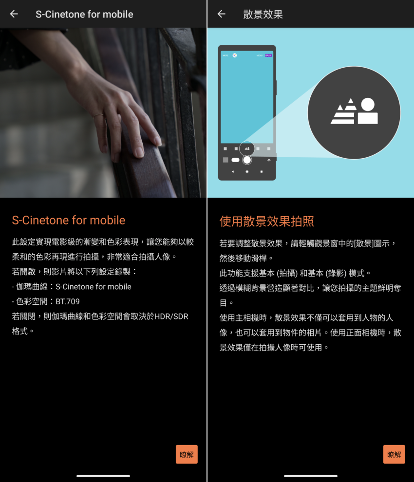 Sony Xperia 1 V 畫面 (林小旭) (45).png