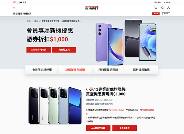 電信門市買空機更划算 (以遠傳為例)-林小旭 (4).png