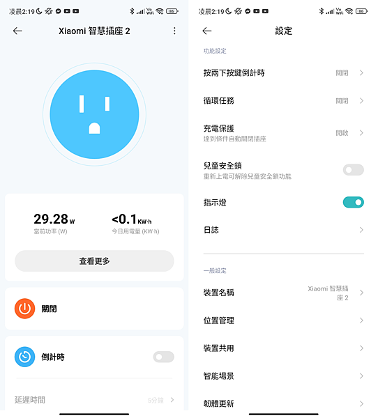 Xiaomi 智慧插座 2 畫面 (林小旭) (2).png