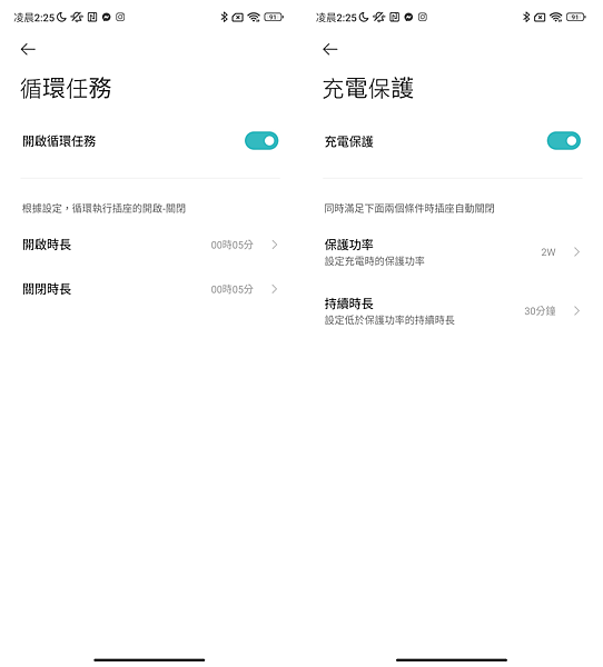 Xiaomi 智慧插座 2 畫面 (林小旭) (4).png