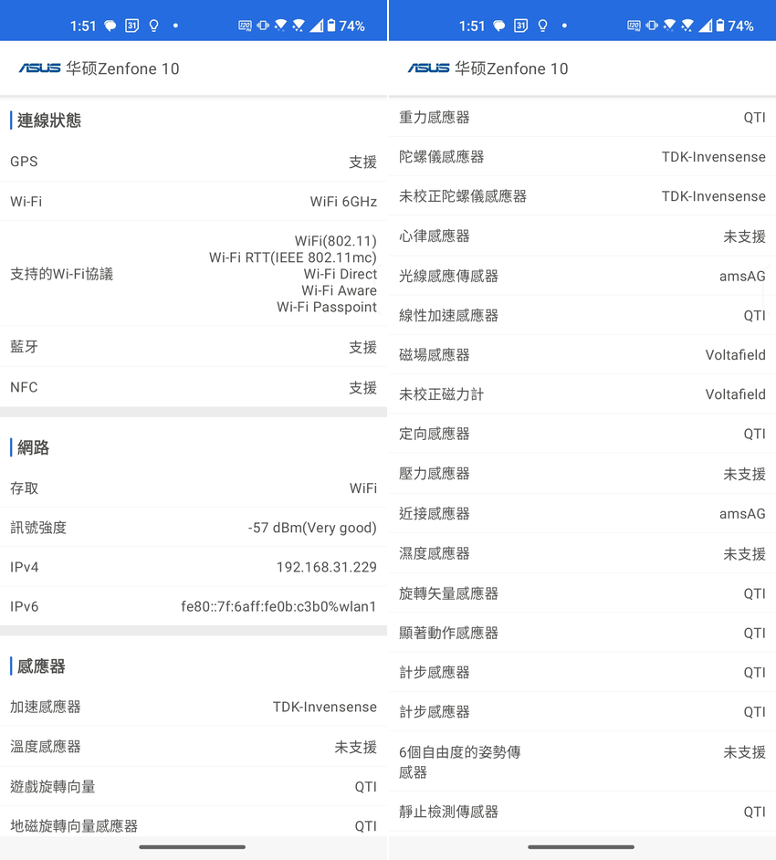 ASUS Zenfone 10 智慧型手機畫面 (ifans 林小旭) (15).png