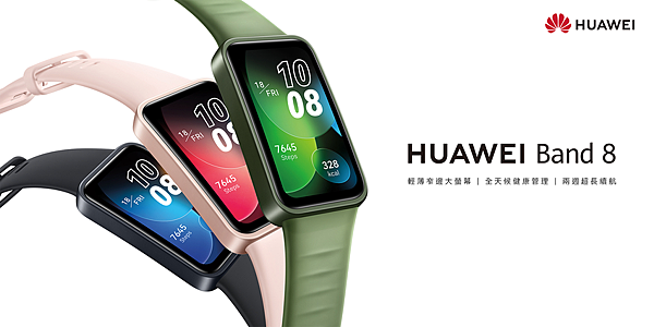 【HUAWEI 發稿照1】HUAWEI宣布將在台推出時尚與效能兼具的智慧手環HUAWEI Band 8 輕薄設計再升級.png