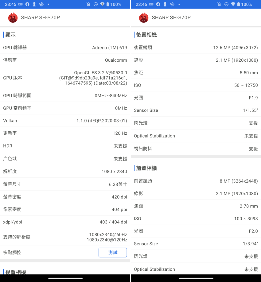 夏普 SHARP AQUOS sense7 plus 智慧型手機畫面 (ifans 林小旭) (19).png