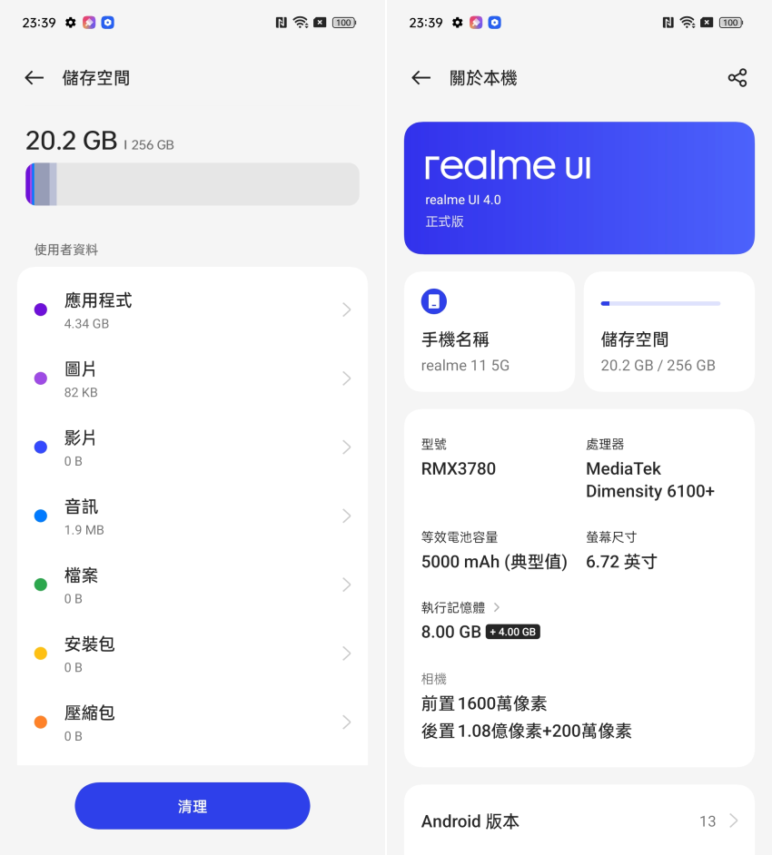 realme 11 5G 畫面 (ifans 林小旭) (3).png