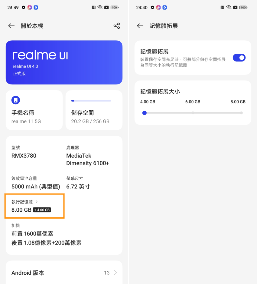 realme 11 5G 畫面 (ifans 林小旭) (2).png