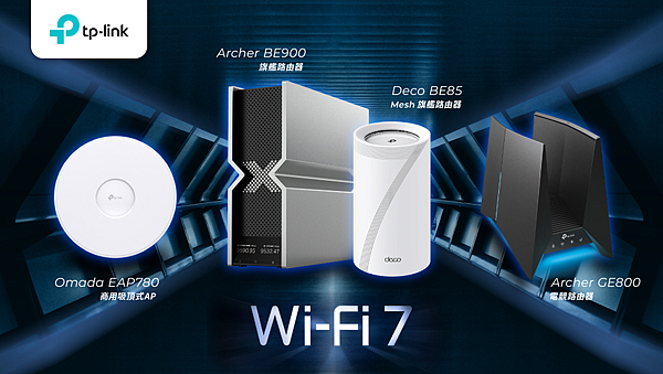 TP-Link Wi-Fi 7 全系列產品.png