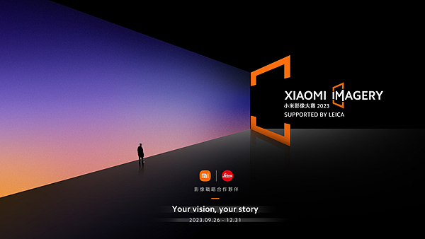 7. 小米今（27）日宣布全球「Xiaomi Imagery 小米影像大賽 2023, Supported by Leica」即起開跑.png