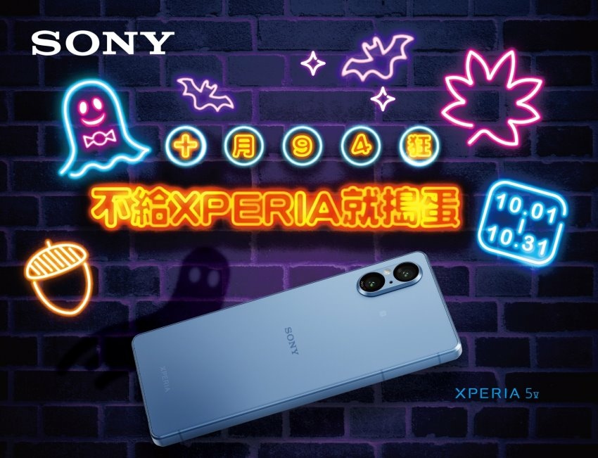 圖說、不給Xperia就搗蛋！10月份於Sony 專賣店購買指定Xperia機種，即可獲得配件購物金等超值回饋(1).jpg