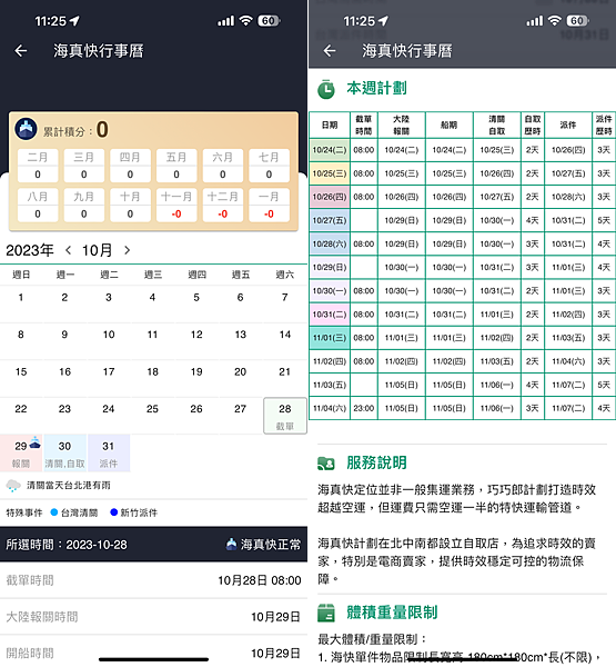 雙 11 淘寶與拚多多的貨怎麼快速運回台灣？網友推薦最夯集運「巧巧郎」最快超誇張隔天就到 (33).png