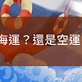 雙 11 淘寶與拚多多的貨怎麼快速運回台灣？網友推薦最夯集運「巧巧郎」最快超誇張隔天就到 (39).png