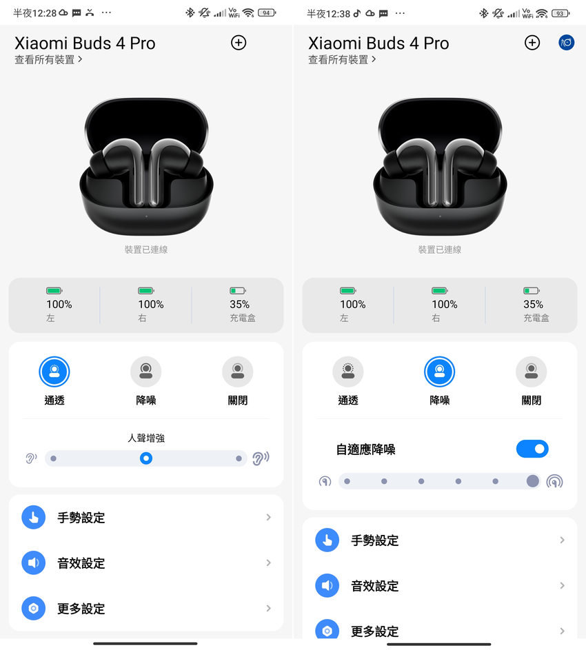 小米 Xiaomi Buds 4 Pro 真無線藍牙耳機-畫面 (ifans 林小旭) (3).png