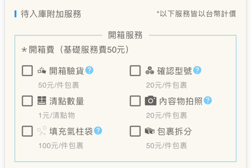 雙 11 淘寶與拚多多的貨怎麼快速運回台灣？網友推薦最夯集運「巧巧郎」最快超誇張隔天就到 (41).png