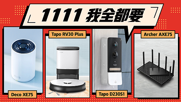 【新聞圖片】雙11就要寵粉！TP-Link Deco系列、Tapo智慧家庭套組 優惠起跑.png