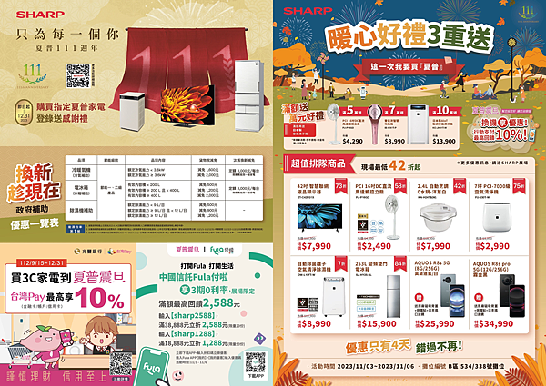 SHARP-2023 台北電器展-優惠內容 (4).png