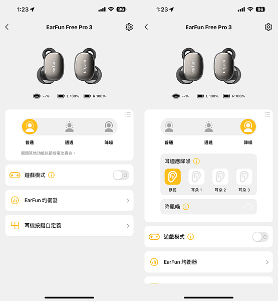 EarFun Free Pro 3 真藍牙無線耳機-畫面 (ifans 林小旭) (3).png