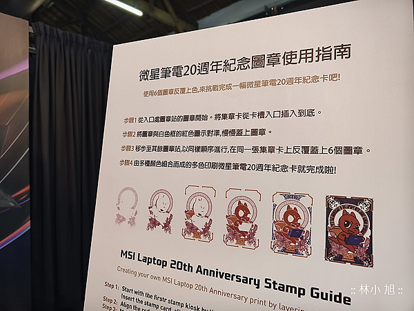 電競王者 MSI 透過「MSIology 微星筆電 20 週年特展」帶粉絲遊歷熱血時光隧道 (ifans 林小旭) (18).png